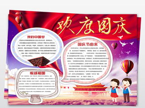 欢度国庆节小报热爱祖国手抄报psd模板图片设计素材高清psd下载92.95mb国庆节手抄报大全