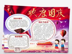 欢度国庆节小报热爱祖国手抄报psd模板图片设计素材高清psd下载92.95mb国庆节手抄报大全