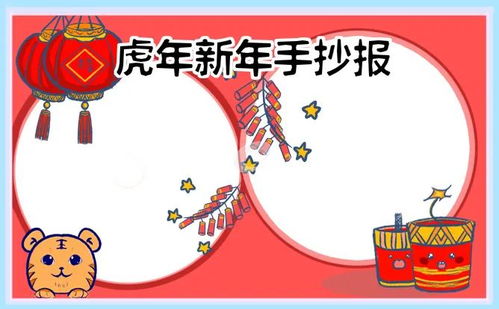 2022虎年春节手抄报好词好句好段,孩子用得上