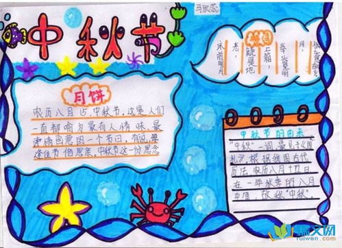 中秋节手抄报六年级