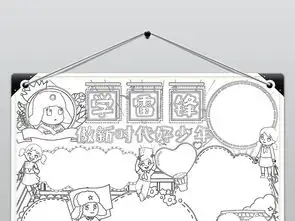 word学雷锋做新时代好少年雷锋小报学习雷锋好榜样树新风手抄报小报图片素材道德与法治手抄报大全worddoc模板下载12.17mb学科手抄报