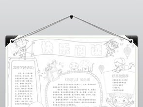 亲子阅读小报心得读后感手抄报暑假读书小报图片模板worddoc设计图下载课文阅读手抄报大全编号18877678