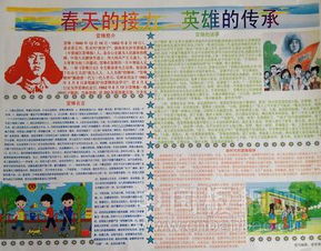 关于雷锋的手抄报图片