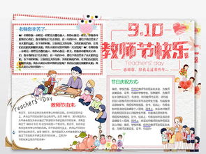 教师节小报师恩难忘教师节小报910感谢师恩图片素材worddoc模板下载4.30mb教师节手抄报大全节日手抄报