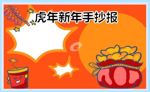 2022虎年春节手抄报好词好句好段,孩子用得上