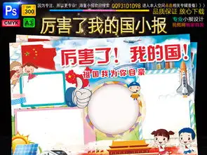厉害了我的国热爱祖国中国名片手抄小报素材图片psd模板下载102.86mb其他大全其他