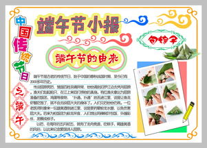 端午节手抄报板式设计图片素材psd模板下载10.89mb儿童节手抄报大全节日手抄报