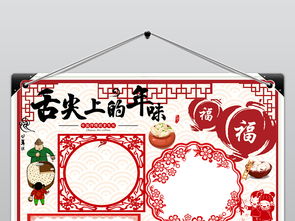 原创舌尖上的年味春节传统美食文化手抄报小报素材图片worddoc模板下载3.64mb春节元旦手抄报大全节日手抄报