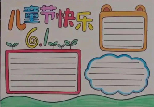 2021六一儿童节手抄报模板大全祝福语范文都在这里了