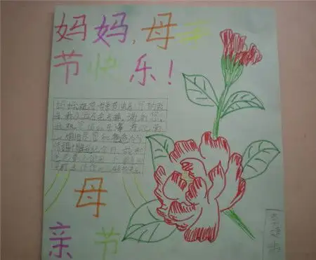 母亲节手抄报母亲节,愿您开心