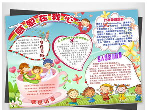 word心理健康感恩节教育感恩在我心电子手抄报小报模板图片素材worddoc下载58.98mb感恩节手抄报大全节日手抄报