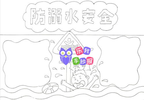 珍爱生命,预防溺水手抄报模板