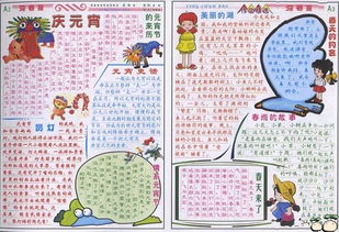 小学生元宵节手抄报图片2幅