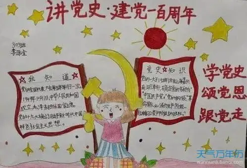 大学生庆祝建党100周年手抄报内容建党节100周年手抄报内容简短