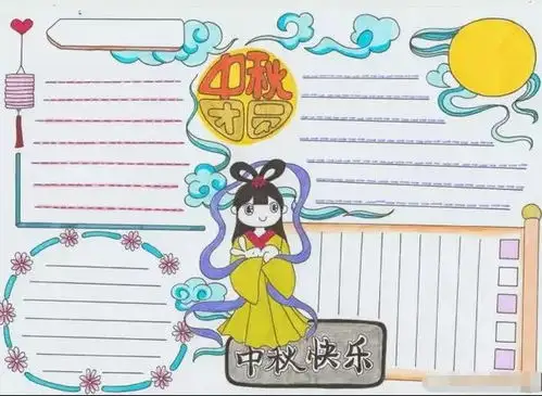 可打印丨中秋节值得收藏的素材大全美文美段诗词范文手抄报,赶紧保存给孩子看