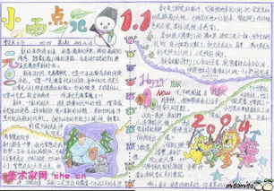小学四年级数学手抄报图片