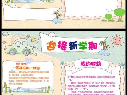 新学期新气象小报开学计划希望手抄小报图片
