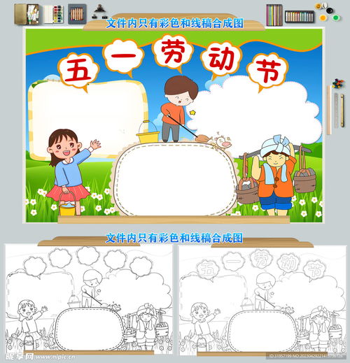五一劳动节手抄报小报设计图