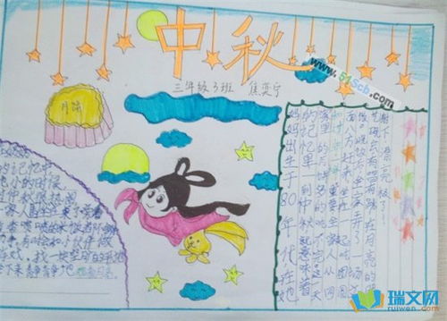 七年级中秋节手抄报