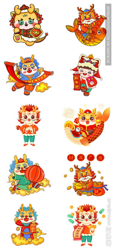 龙年元素2024年新设计图