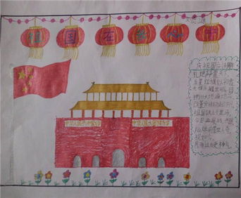 国庆节手抄报庆国庆演讲稿
