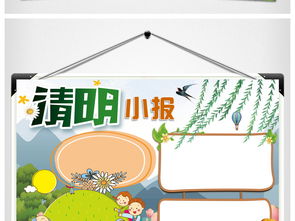 清明节小报春天春游踏青古诗手抄报素材图片worddoc模板下载84.39mb清明节手抄报大全节日手抄报