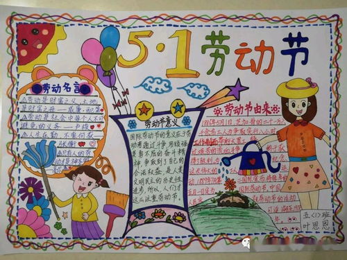 酿造幸福,劳动最美常平第四小学五一劳动节手抄报比赛