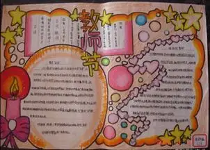 教师节的手抄报