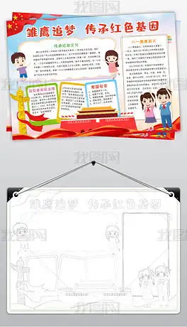 红色革命手抄报图片素材红色革命手抄报图片素材下载红色革命手抄报背景素材红色革命手抄报模板下载我图网
