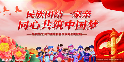 民族团结一家亲设计图
