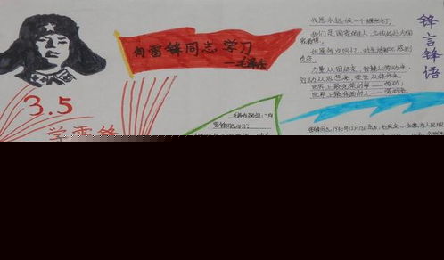 三月春风暖人心雷锋精神永传承大英县隆盛镇小学校学雷锋活动