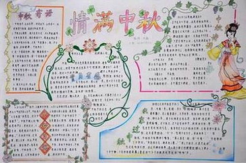小学生中秋话爱心,怎样办手抄报的内容,