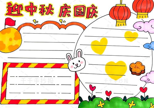 2020国庆中秋双节手抄报模板迎中秋庆国庆