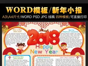 2018英语新年元旦手抄报春节电子小报图片素材worddoc模板下载84.74mb元旦手抄报大全节日手抄报