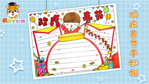 欢庆春节手抄报怎么画,简单又漂亮的春节手抄报,画起来