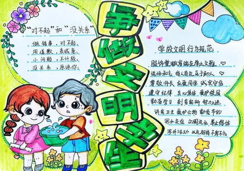 三年级文明礼仪手抄报怎么画