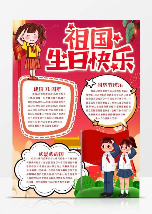 国庆节建国71周年我和我的祖国伟大祖国小报手抄报模版word模板下载熊猫办公