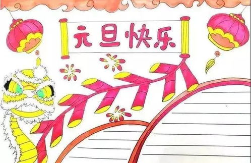 节日2022元旦最新手抄报模板素材