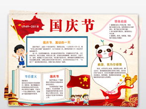 简单好看国庆节小报祖国在我心中电子手抄报模板图片素材psd下载65.98mb国庆节手抄报大全节日手抄报