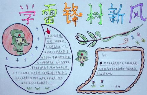 学雷锋纪念日专题主题班会教案课件手抄报雷锋事迹视频朗读音频