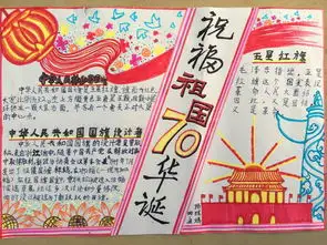 祖国在我心中彭镇小学开展祖国70周年华诞手抄报制作活动简讯