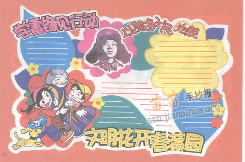 学雷锋见行动手抄报资料