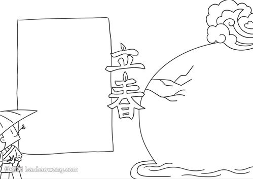关于立春的手抄报