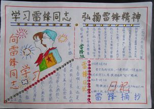 雷锋日树典范手抄报