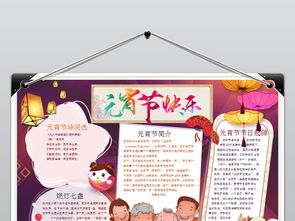 元宵节小报闹元宵小报手抄报word模板图片素材wps下载4.65mb元宵手抄报大全节日手抄报