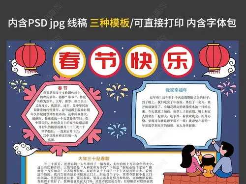 春节快乐小报新年寒假假期手抄报图片模板下载