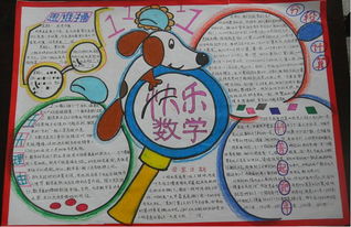 北京小学数学分数手抄报