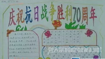 抗战胜利70周年手抄报大全圆梦中华