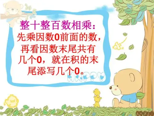 数学三年级下册口算乘法人教版共14张ppt