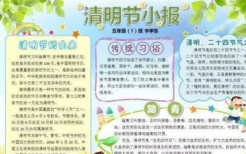 小学语文清明节将至,要做手抄报的孩子必备,教你做出精美作品